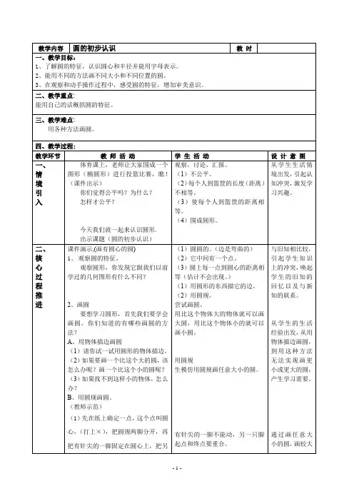 最新沪教版四年级上册《圆的初步认识》教学设计