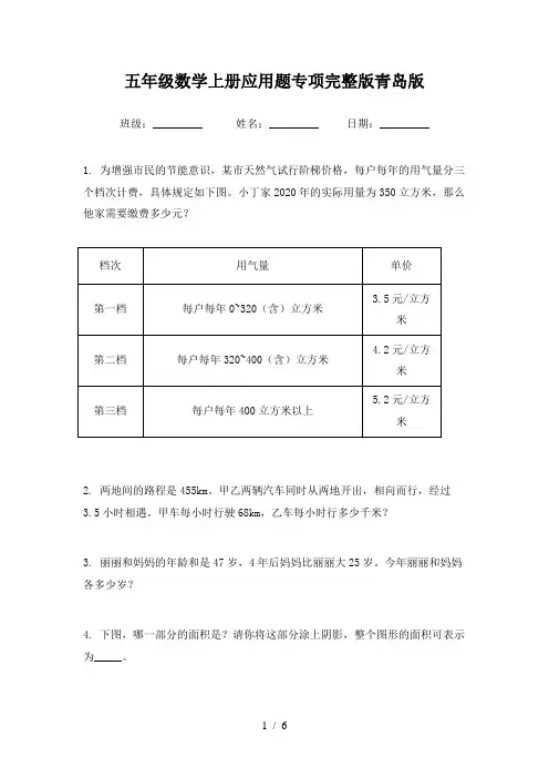 五年级数学上册应用题专项完整版青岛版