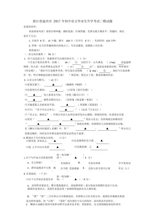 浙江省温州市2017年中考二模语文试卷及答案