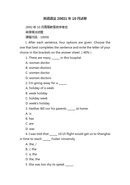 英语语法20021年10月试卷