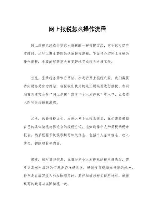 网上报税怎么操作流程