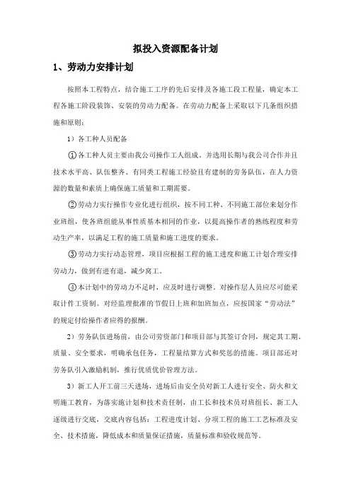 拟投入资源配备计划