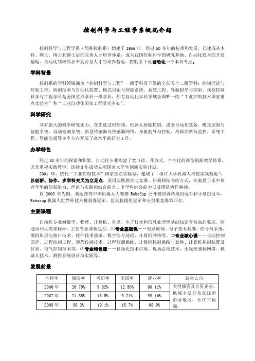 控制科学与工程学系概况介绍