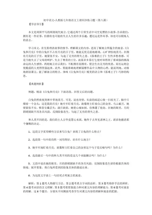 初中语文-人教版七年级语文上册同步练习题(第八课)