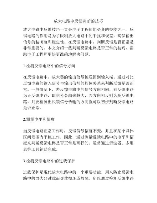 放大电路中反馈判断的技巧