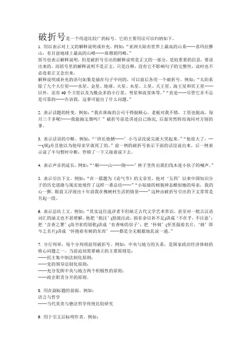破折号和省略号的作用