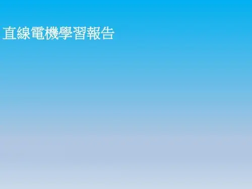 直线电机工作原理