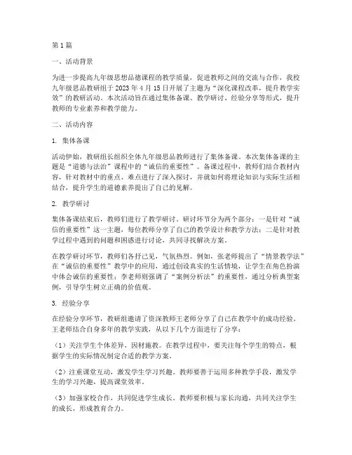 九年级思品教研活动简报(3篇)