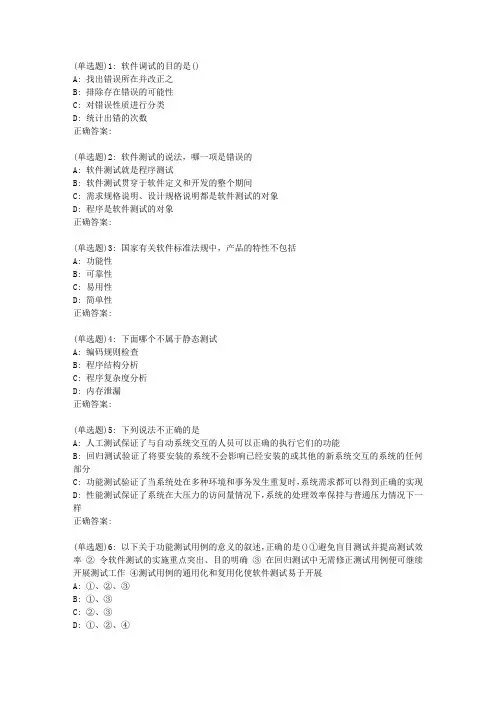南开19春学期(1709、1803、1809、1903)《软件工程与软件测试技术》在线作业