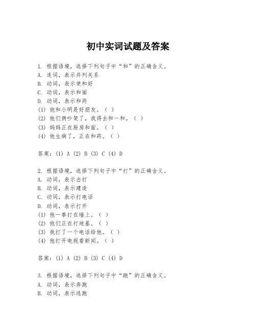 初中实词试题及答案