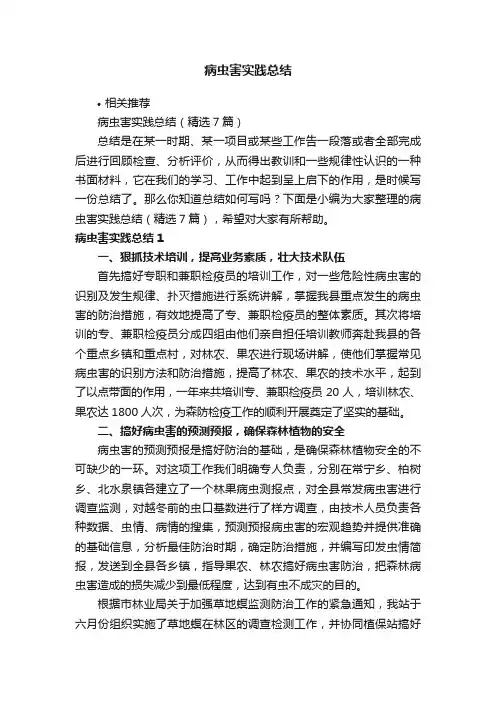 病虫害实践总结