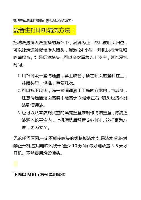 喷墨打印机清洗方法