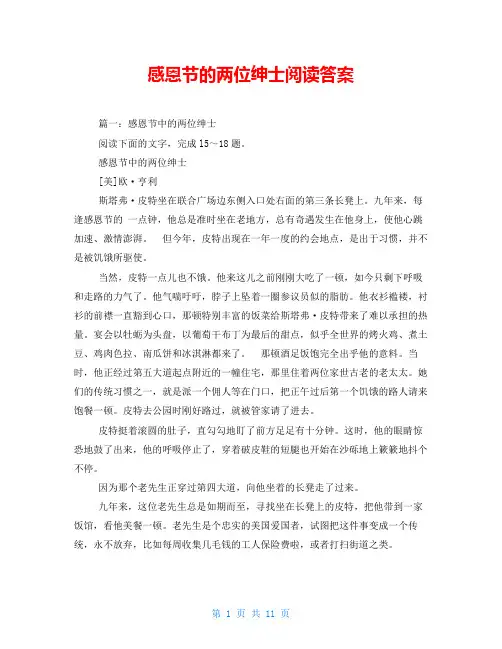 感恩节的两位绅士阅读答案