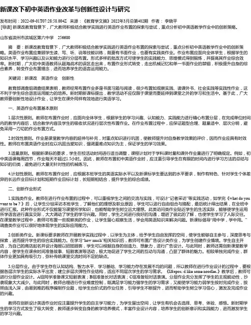 新课改下初中英语作业改革与创新性设计与研究