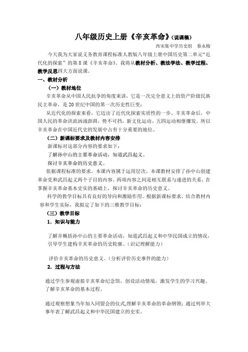 八年级历史上册 辛亥革命(说课稿)