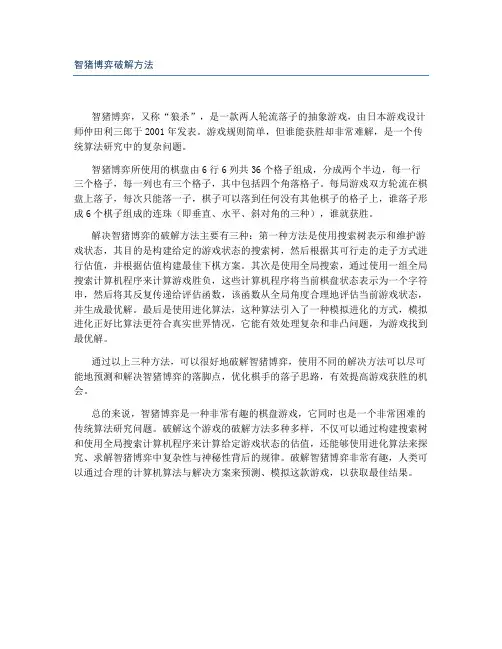 智猪博弈破解方法