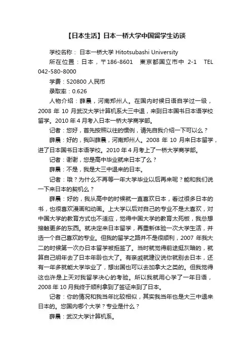 【日本生活】日本一桥大学中国留学生访谈