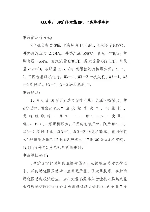 锅炉安全生产事故案例系列——(13)