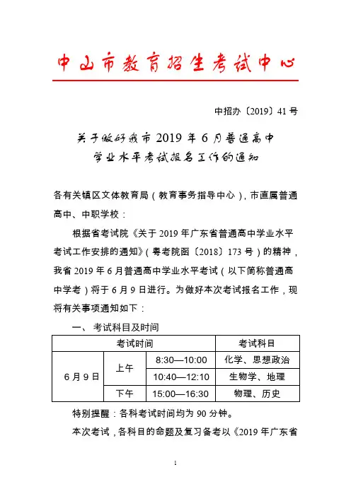 中山市教育招生考试中心