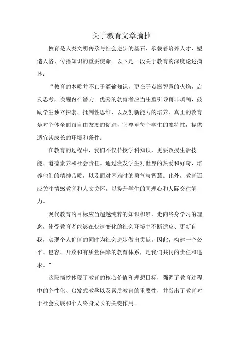 关于教育文章摘抄