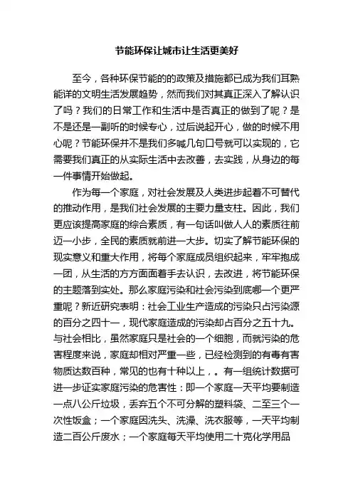 节能减排,低碳生活论文
