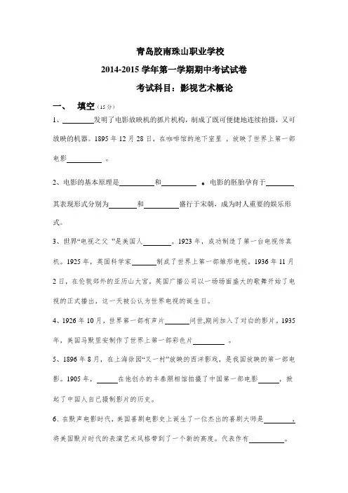 影视艺术概论试卷及答案