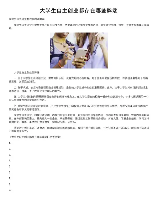大学生自主创业都存在哪些弊端