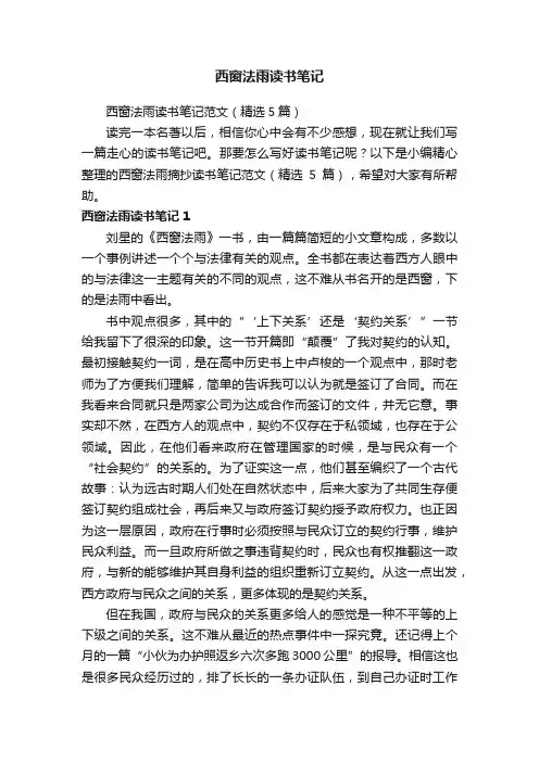 西窗法雨读书笔记范文（精选5篇）