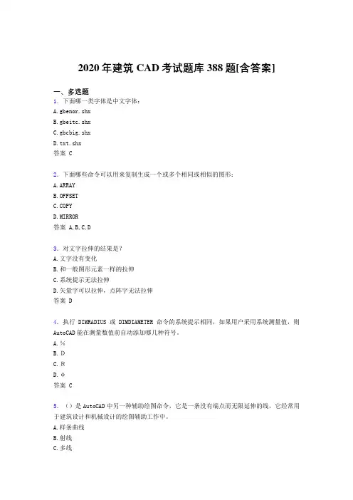 新版精编2020年建筑CAD测试复习题库388题(含参考答案)