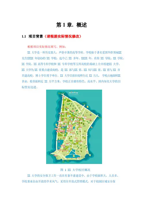 大华校园安防系统建设方案