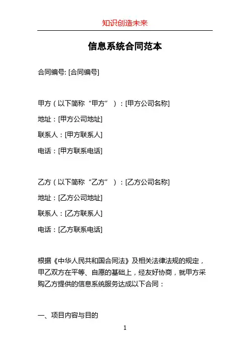 信息系统合同范本