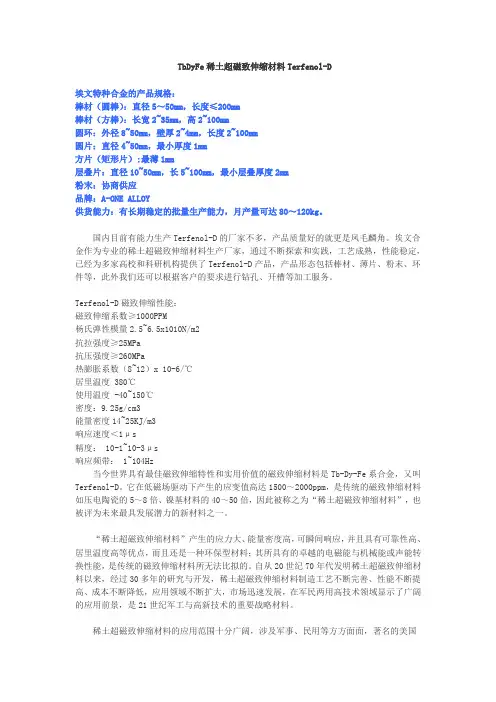 稀土超磁致伸缩材料Terfenol-D专业生产厂家埃文合金