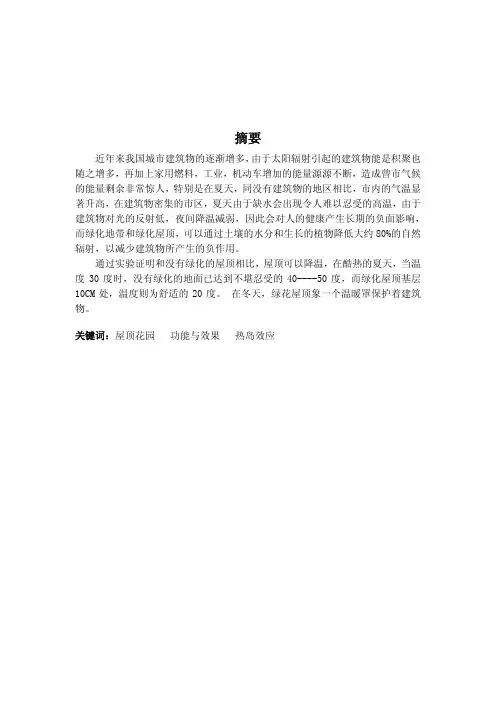 屋顶花园的功效