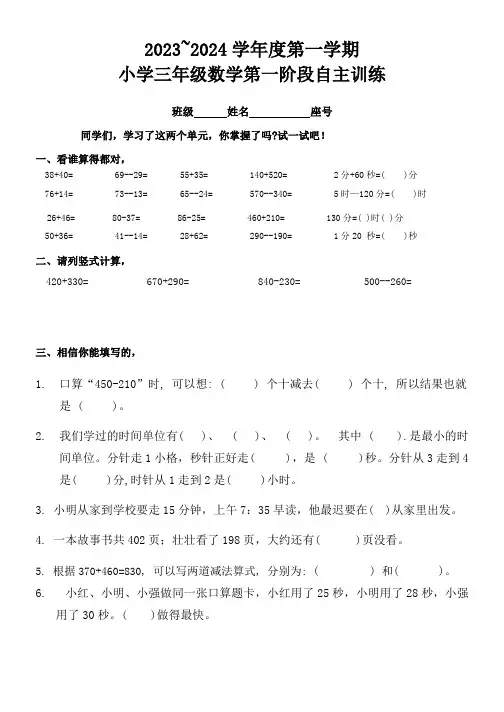 广东省汕头市澄海区校联考2023-2024学年三年级上学期第一阶段测试数学试题