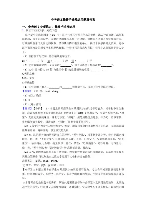 中考语文修辞手法及运用题及答案