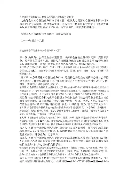 福建省社会保险业务档案管理办法(试行)