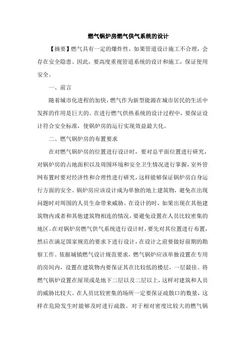 燃气锅炉房燃气供气系统设计