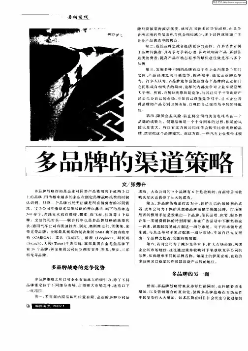 多品牌的渠道策略