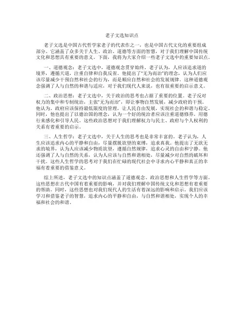 老子文选知识点