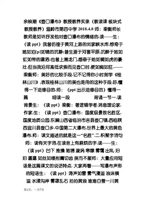 《壶口瀑布》教学实录(余映潮版)