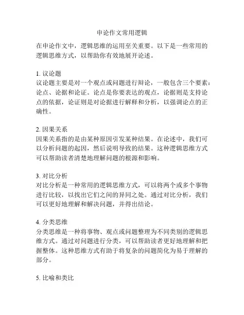 申论作文常用逻辑