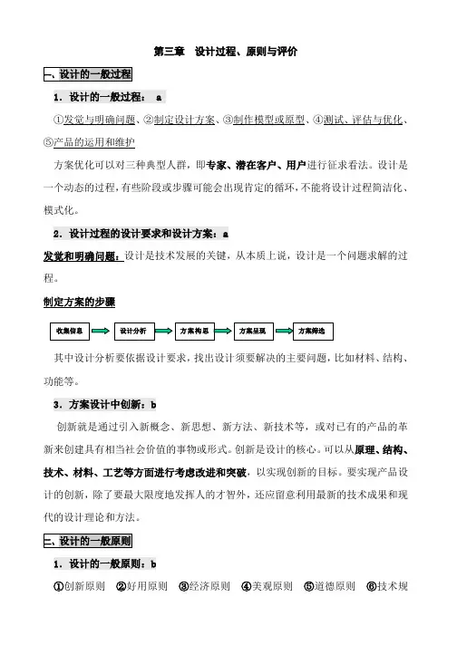 高中通用技术知识点