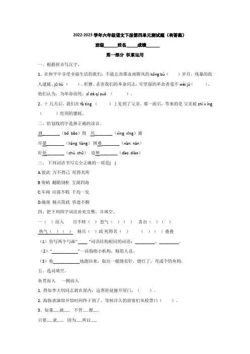 2022-2023学年六年级语文下册第四单元测试题(有答案)
