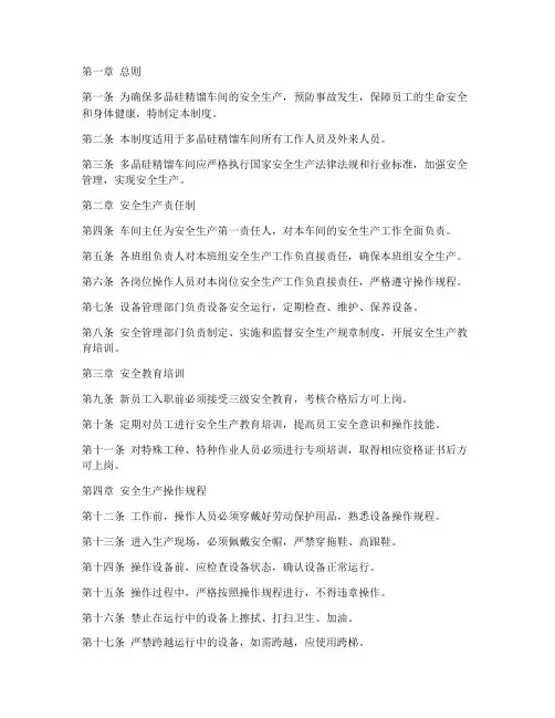 多晶硅精馏车间安全管理制度