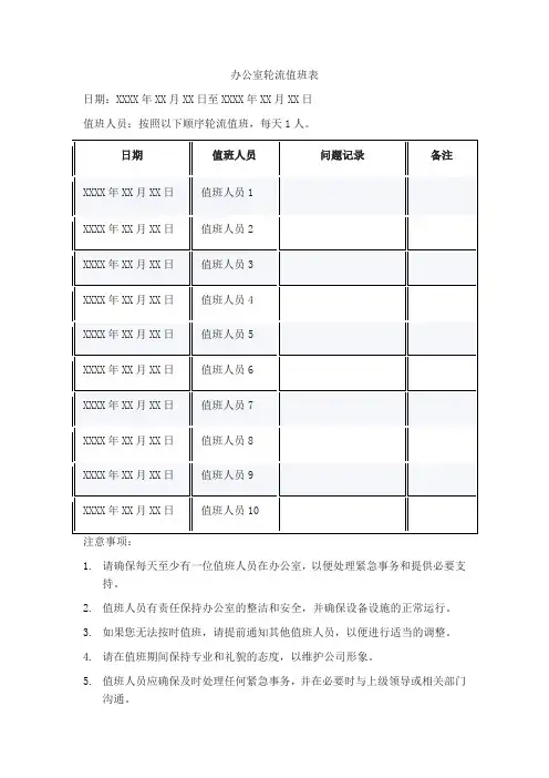 办公室轮流值班表