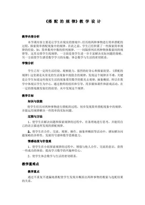 三年级下册数学教学设计-8.2《搭配的规律》人教新课标(2014秋)