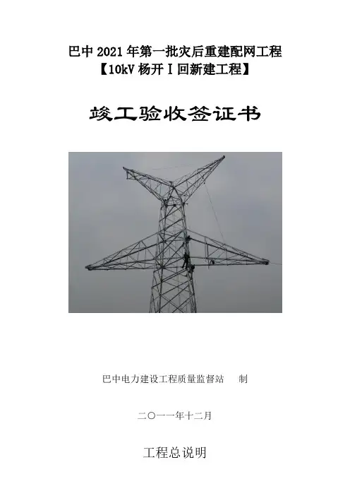 竣工验收签证书