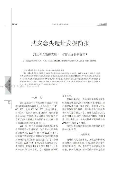 武安念头遗址发掘简报