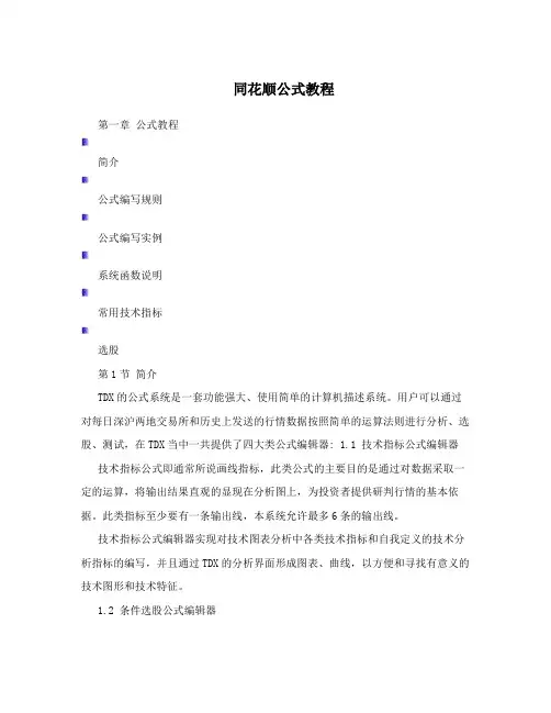 同花顺公式教程