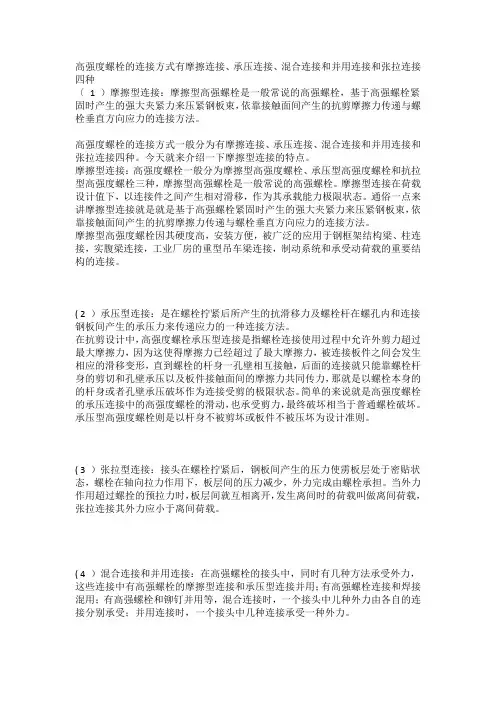 高强度螺栓的连接方式